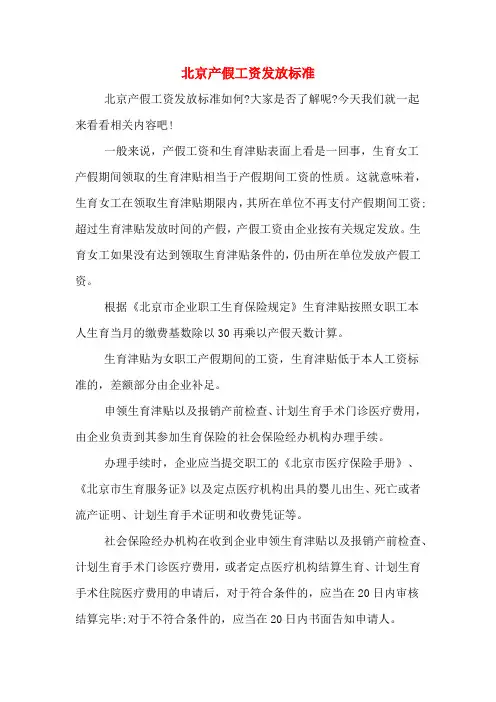 北京产假工资发放标准