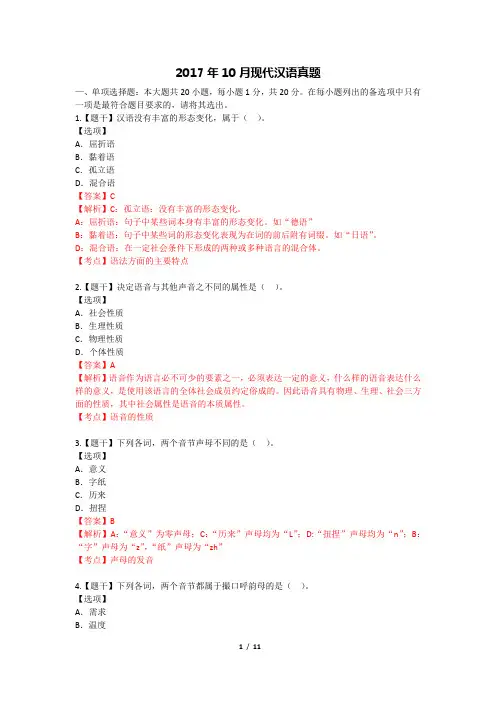 2017年10月现代汉语真题有答案