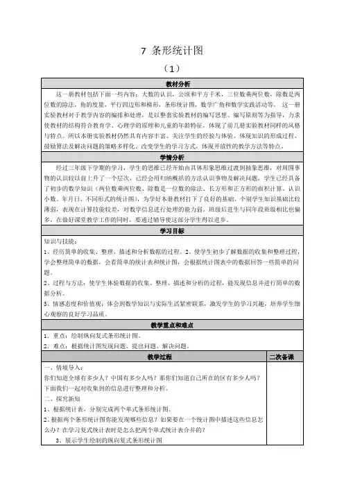 四年级上册数学《条形统计图》教案