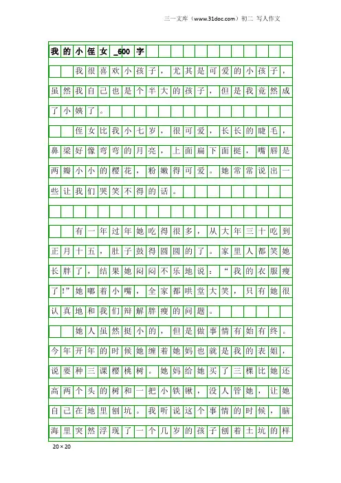 初二写人作文：我的小侄女_600字