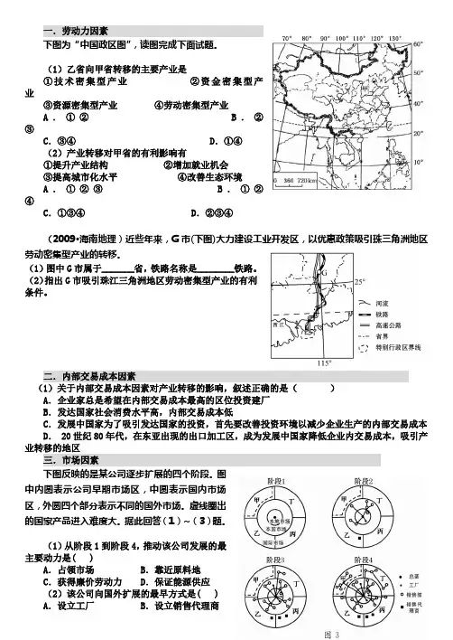 产业转移经典习题