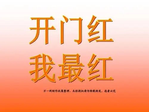 保险公司开门红职场布置标语口号9页