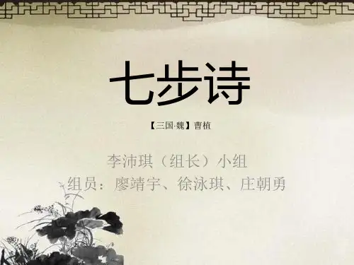 《七步诗》六年级下册人教版