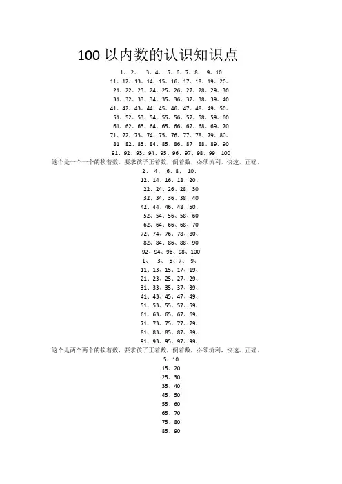 100以内数的认识知识点