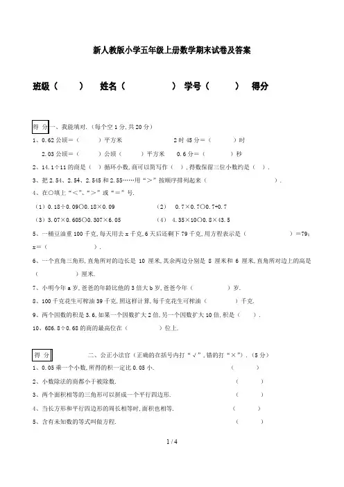 最新人教版小学五年级上册数学期末试卷及答案(1)