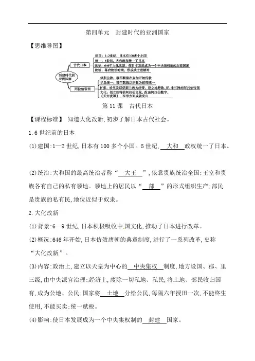 2019年秋人教部编版九年级上册历史知识点：第四单元 封建时代的亚洲国家