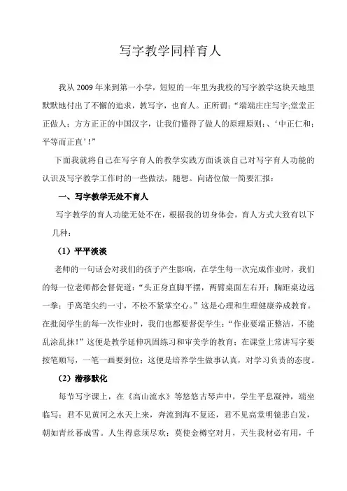 写字教学同样育人
