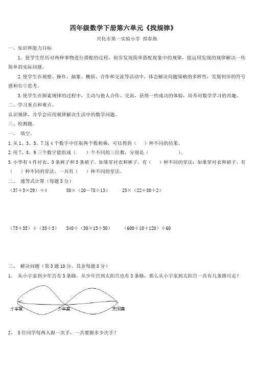四年级数学下册第六单元《找规律》