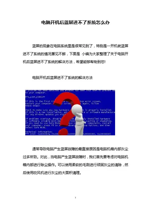 电脑开机后蓝屏进不了系统怎么办