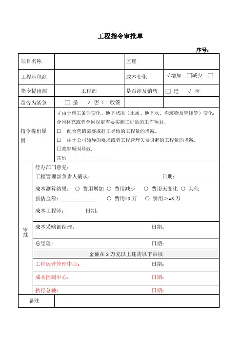 工程指令单