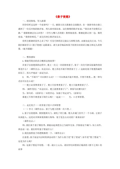 八年级语文上册10《晏子使楚》精品课教案苏教版
