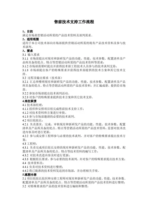 售前技术支持工作流程