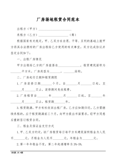 厂房场地租赁合同范本