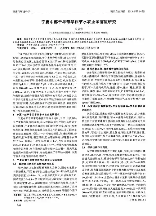 宁夏中部干旱带旱作节水农业示范区研究