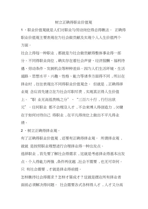 树立正确的职业价值观
