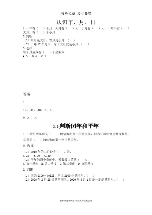 北京课改版三年级下册小学数学全册课时练(一课一练)