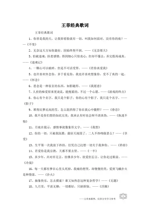 王菲经典歌词
