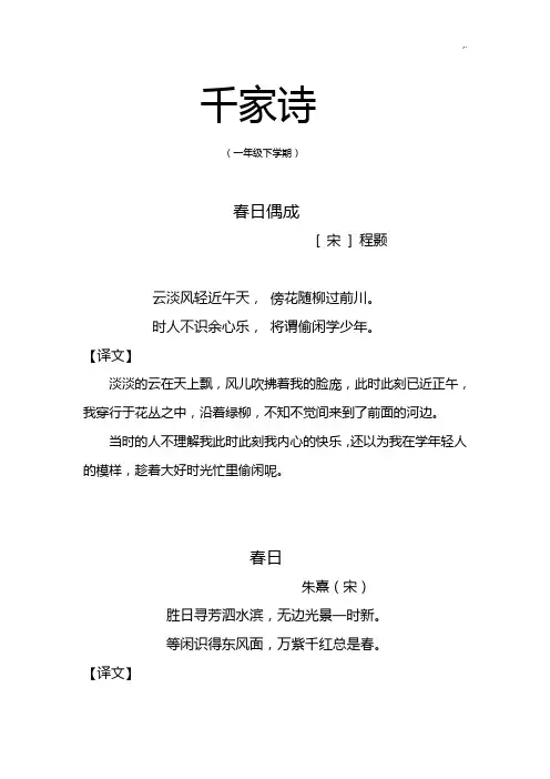 千家诗古诗及注释