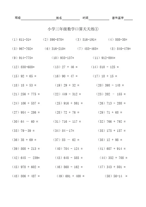小学三年级数学口算天天练