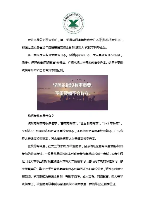 自考本科和专升本的区别
