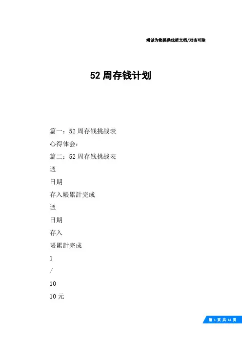 52周存钱计划