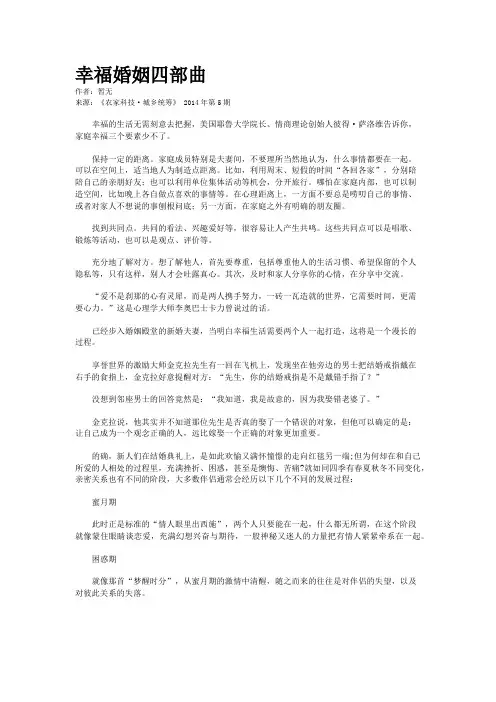 幸福婚姻四部曲