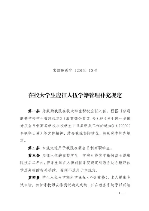 在校大学生应征入伍学籍管理补充规定
