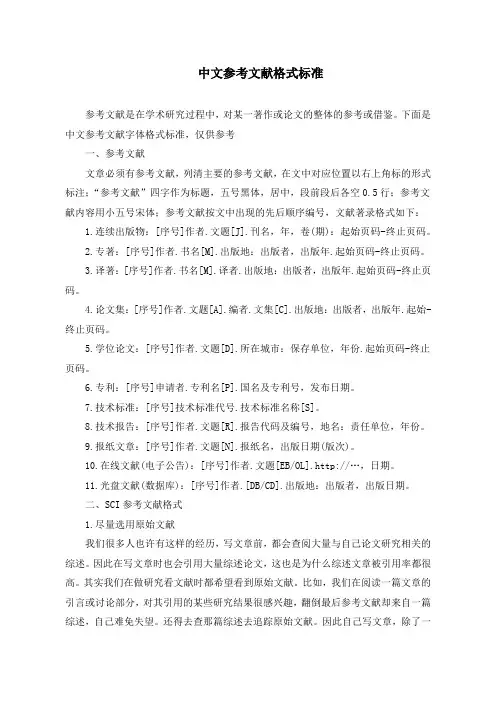 中文参考文献格式标准