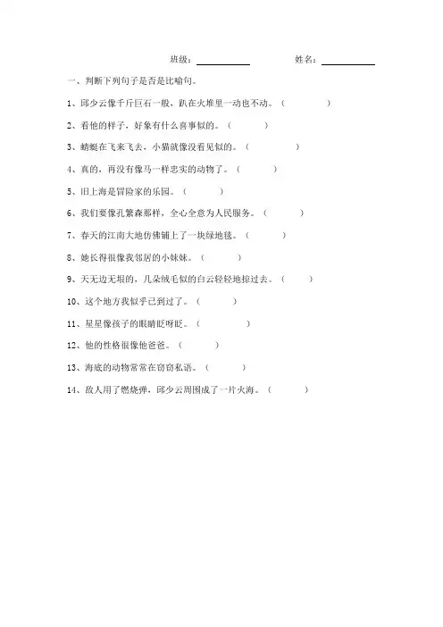小学语文三年级修辞手法