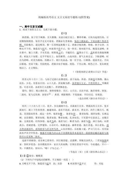 统编版高考语文 文言文阅读专题练习(附答案)