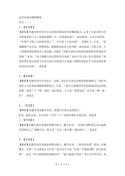 高考仿真冲刺押题卷二答案