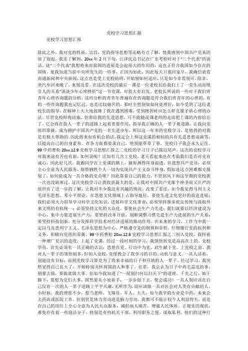 党校学习思想汇报_1