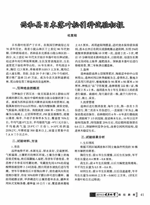 西和县日本落叶松引种试验初报