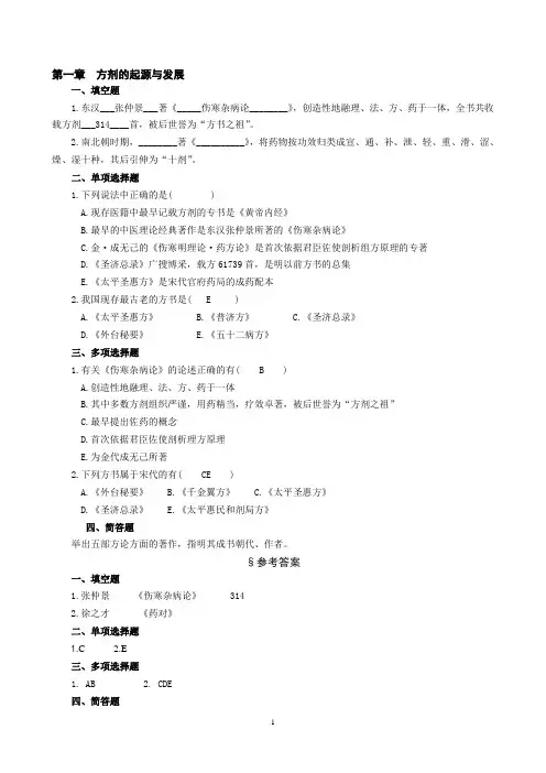 方剂学试题库汇总