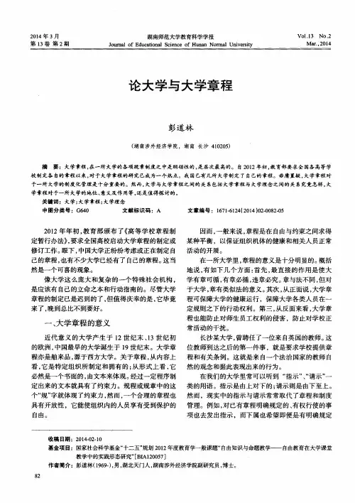 论大学与大学章程
