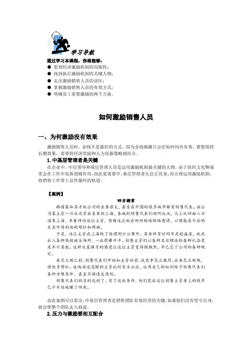 如何激励销售人员
