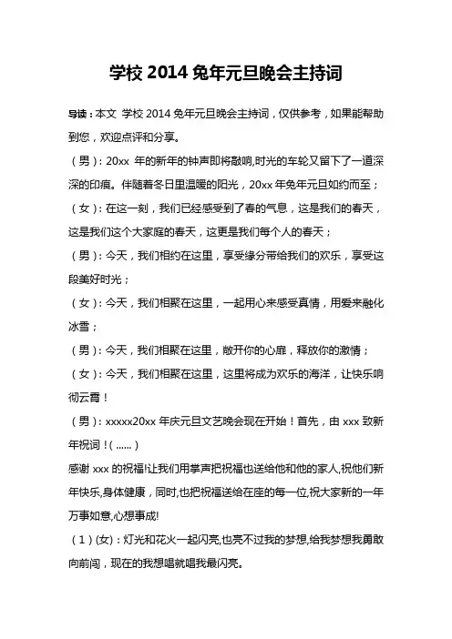 学校2014兔年元旦晚会主持词