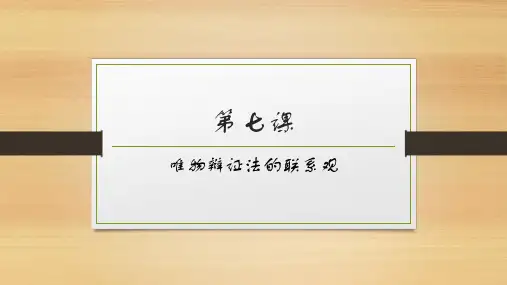高中政治必修四第七课