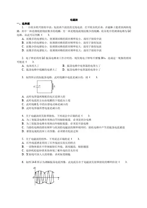 电磁波(习题)