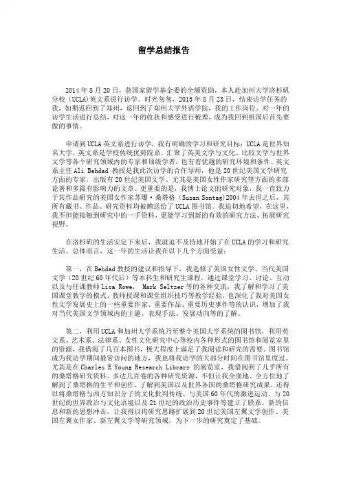 留学总结报告
