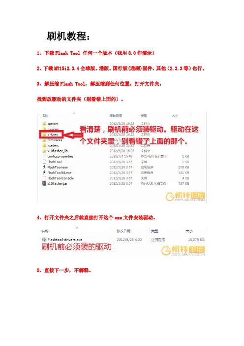 安卓强制刷机教程