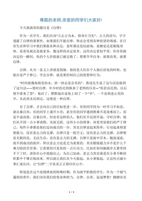 《自律》国旗下讲话
