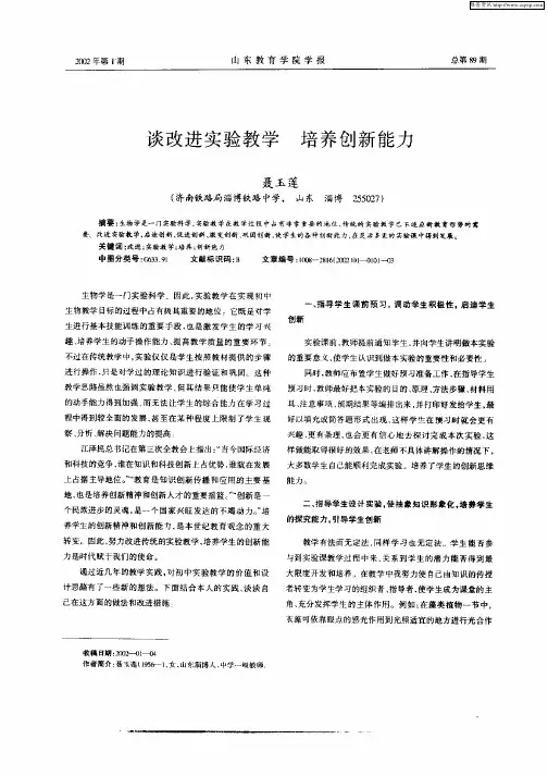 谈改进实验教学  培养创新能力
