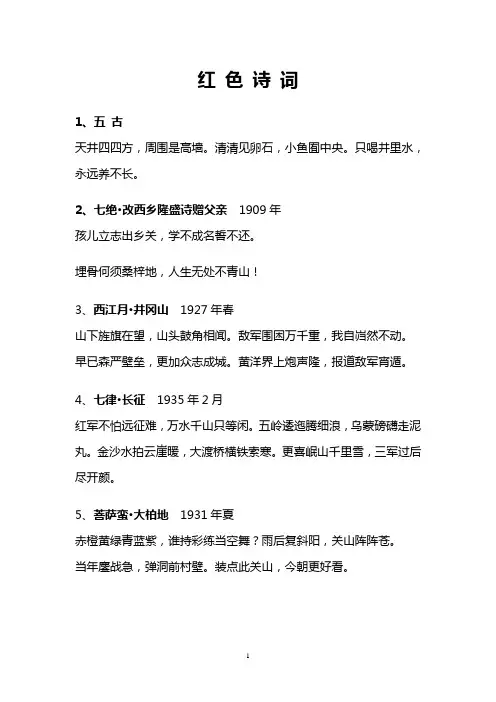 红色诗词