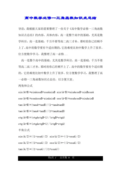 高中数学必修一三角函数知识点总结