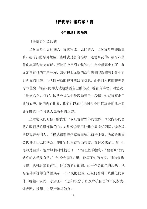 《忏悔录》读后感3篇