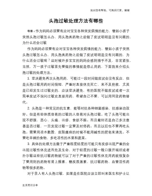 头孢过敏处理方法有哪些