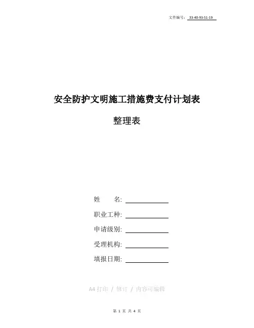 整理广西安全文明施工费使用管理细则桂建质[2015]16号(新版)
