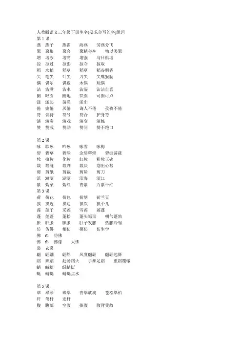 人教版语文三年级下册生字