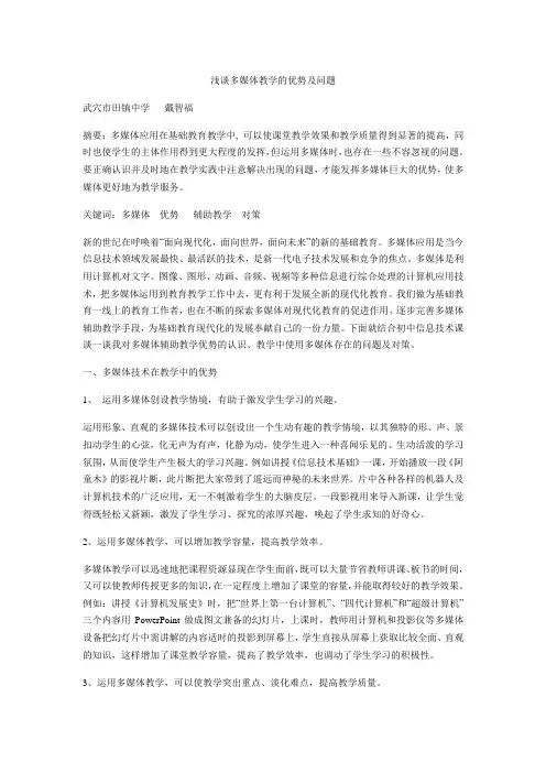 浅谈多媒体教学的优势及问题